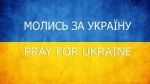 Pray for Ukraine